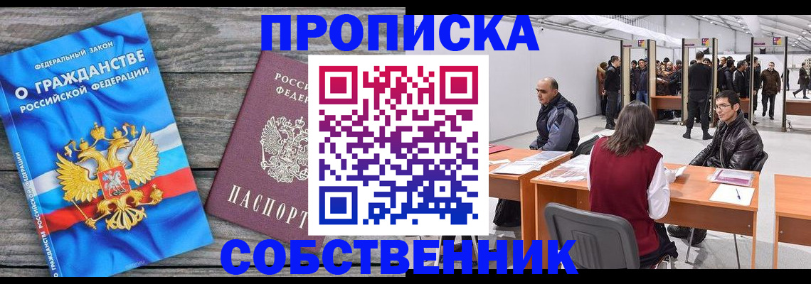 прописка 2025 в Рыльске
