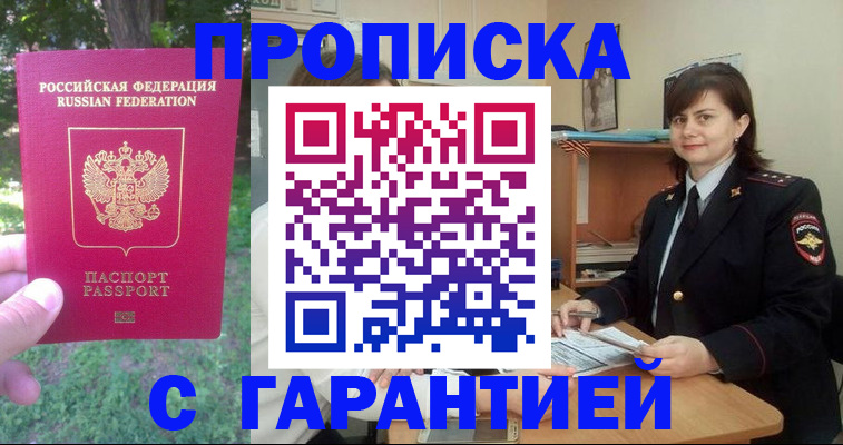 временная регистрация для всех в Рыльске