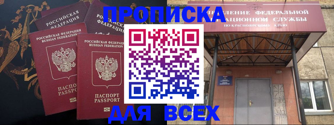 прописка регистрация в Рыльске