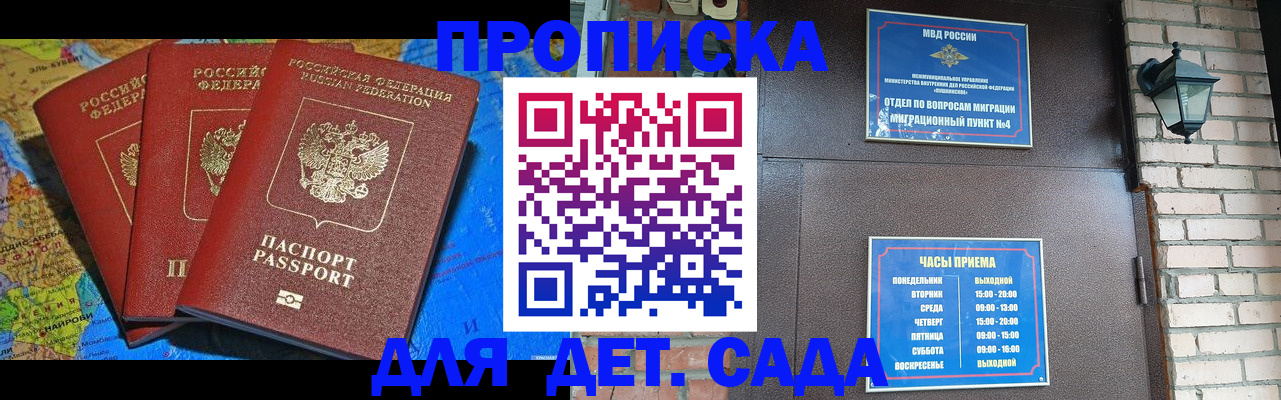 прописка 2025 в Рыльске